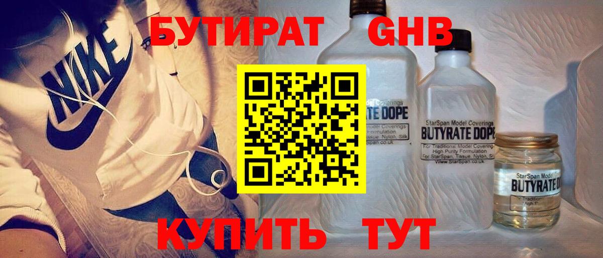 БУТИРАТ бутик Надым