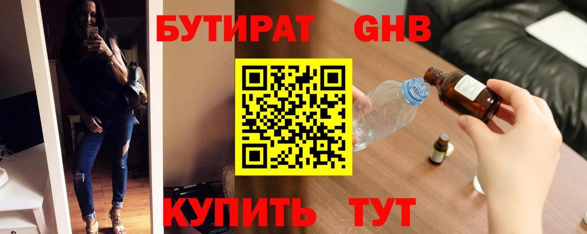 БУТИРАТ вода  Вход с VPN  БУТИРАТ  Надым 
