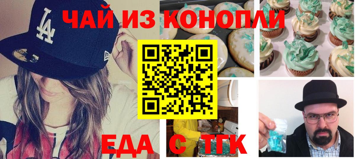 Еда ТГК марихуана Надым