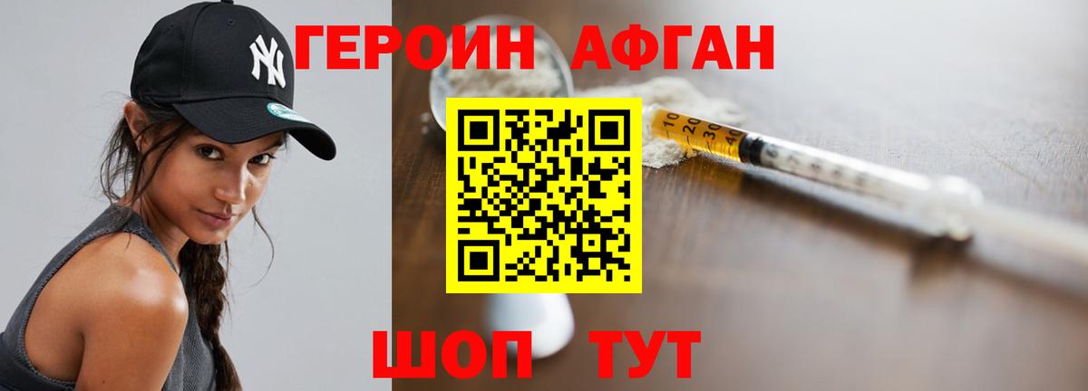 Героин Афган Надым