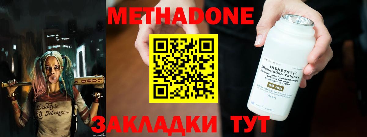 Метадон мёд Надым