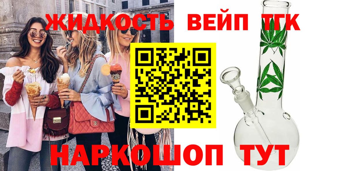 ТГК жижа Надым